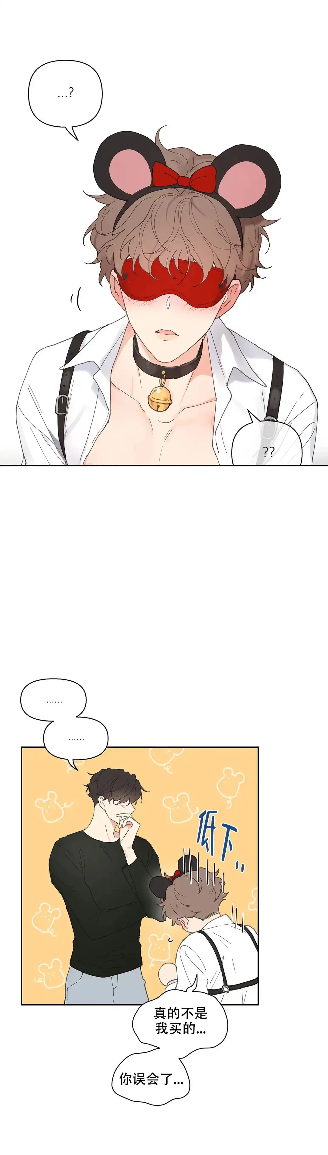 《主人的私情》第64话 第4页