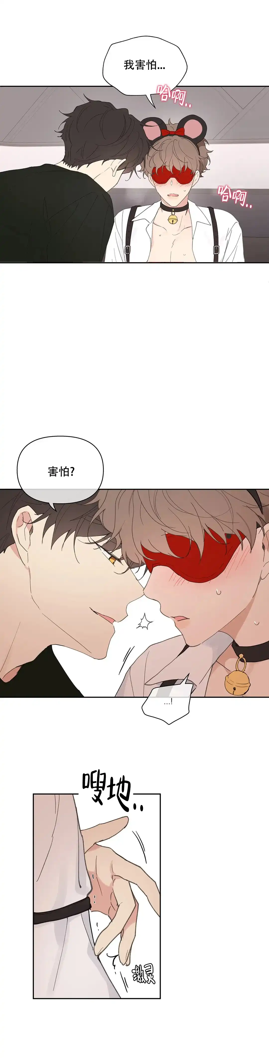 《主人的私情》第64话 第7页