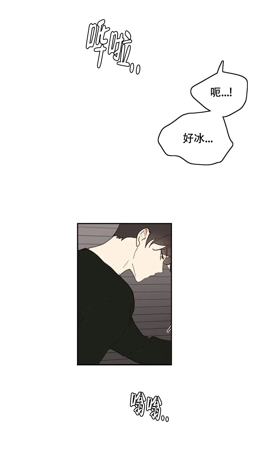 《主人的私情》第64话 第14页