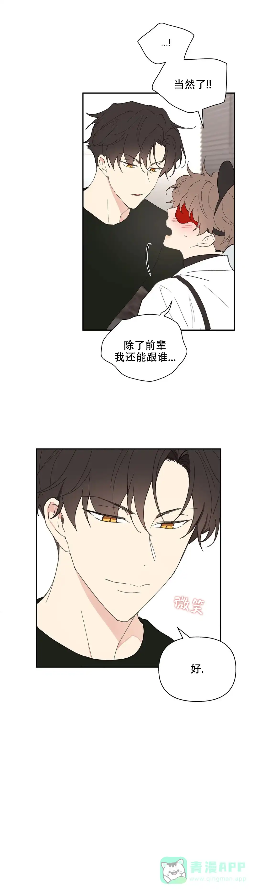 《主人的私情》第64话 第11页