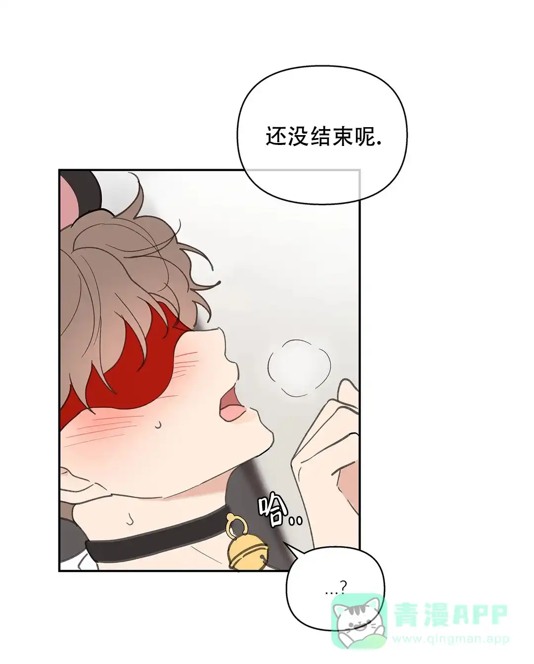 《主人的私情》第65话 第1页
