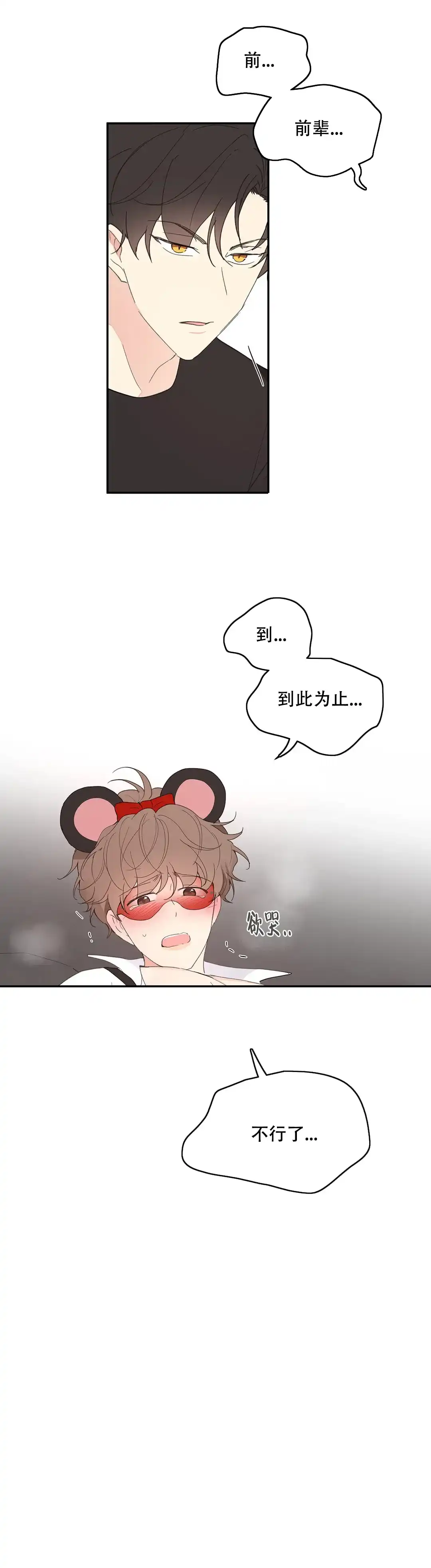 《主人的私情》第65话 第3页
