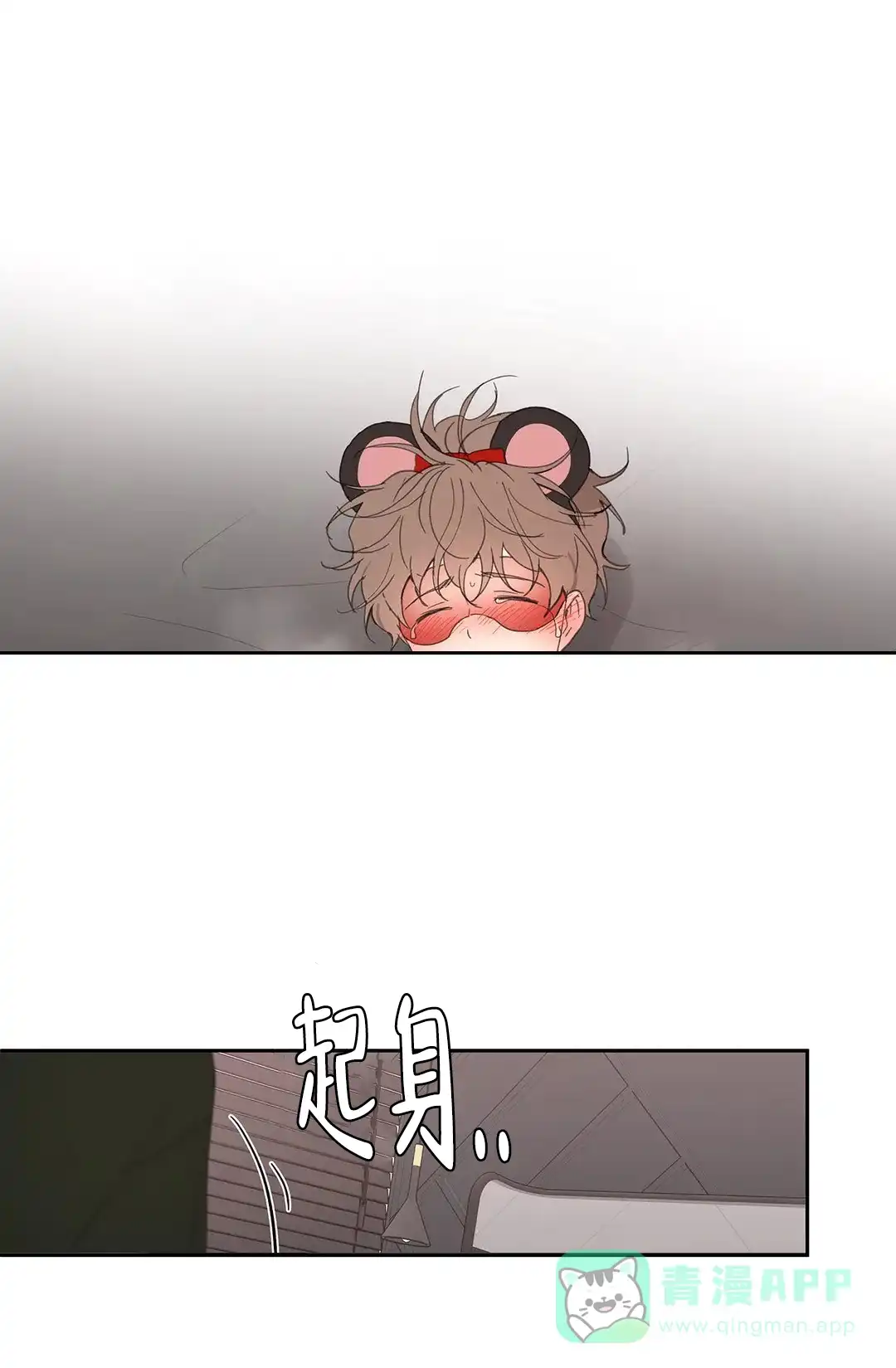 《主人的私情》第65话 第11页