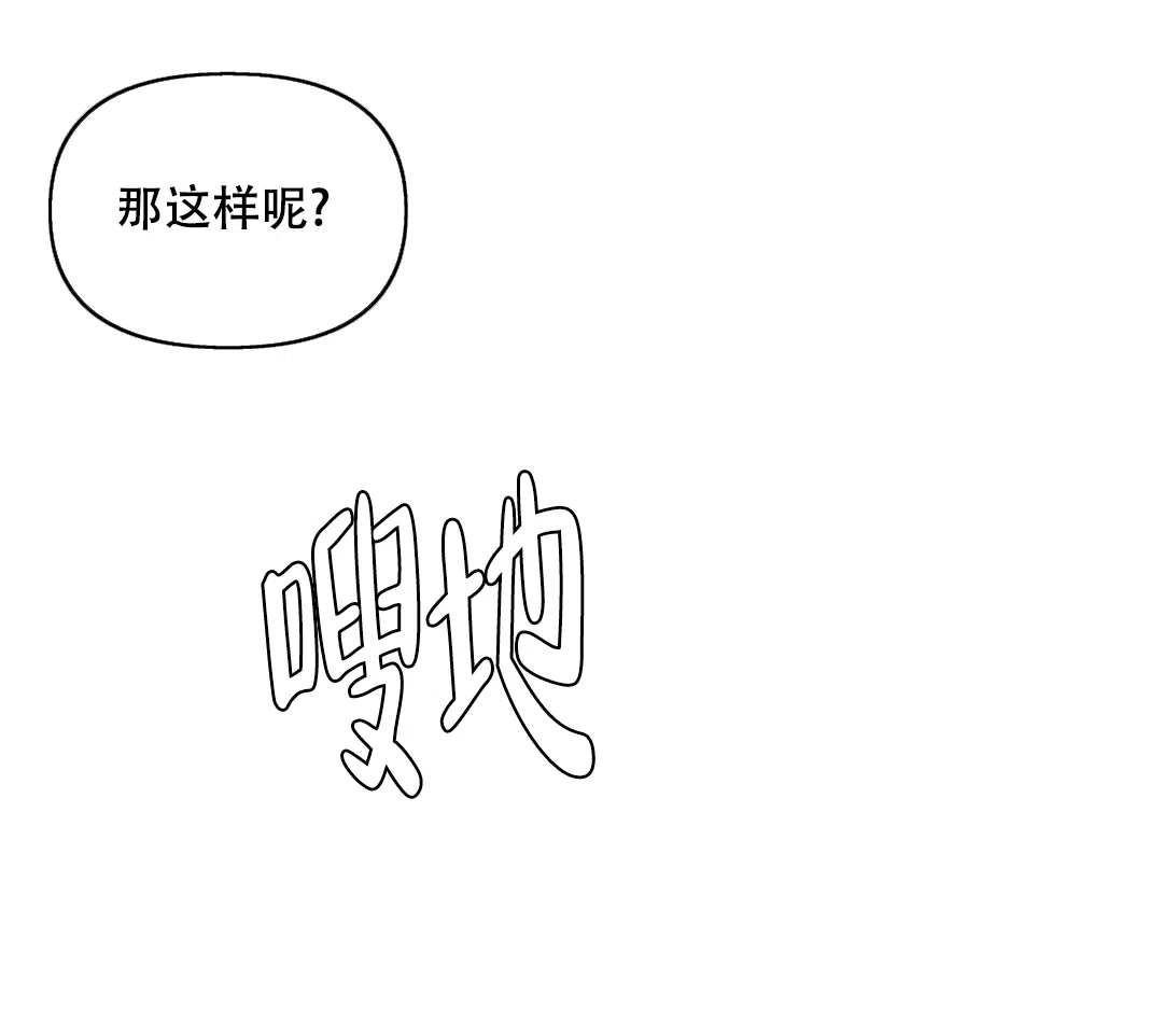《主人的私情》第65话 第8页