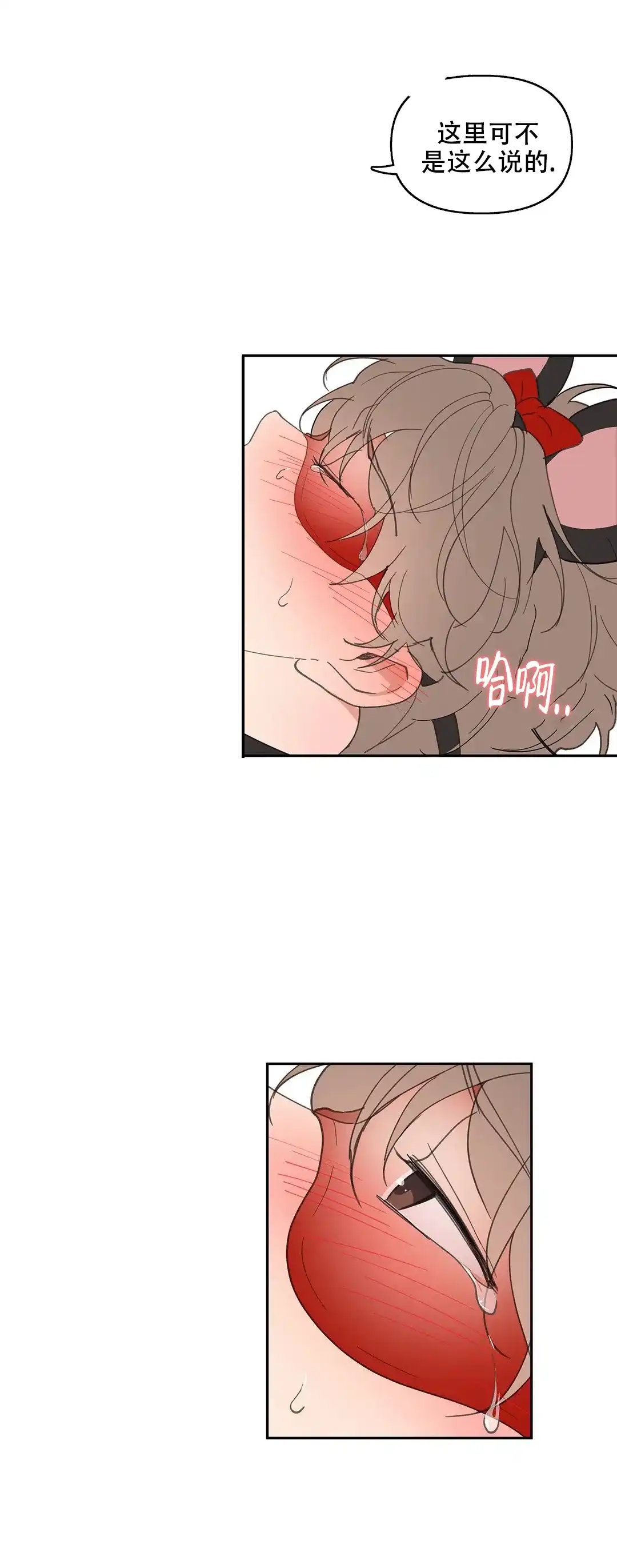 《主人的私情》第65话 第4页