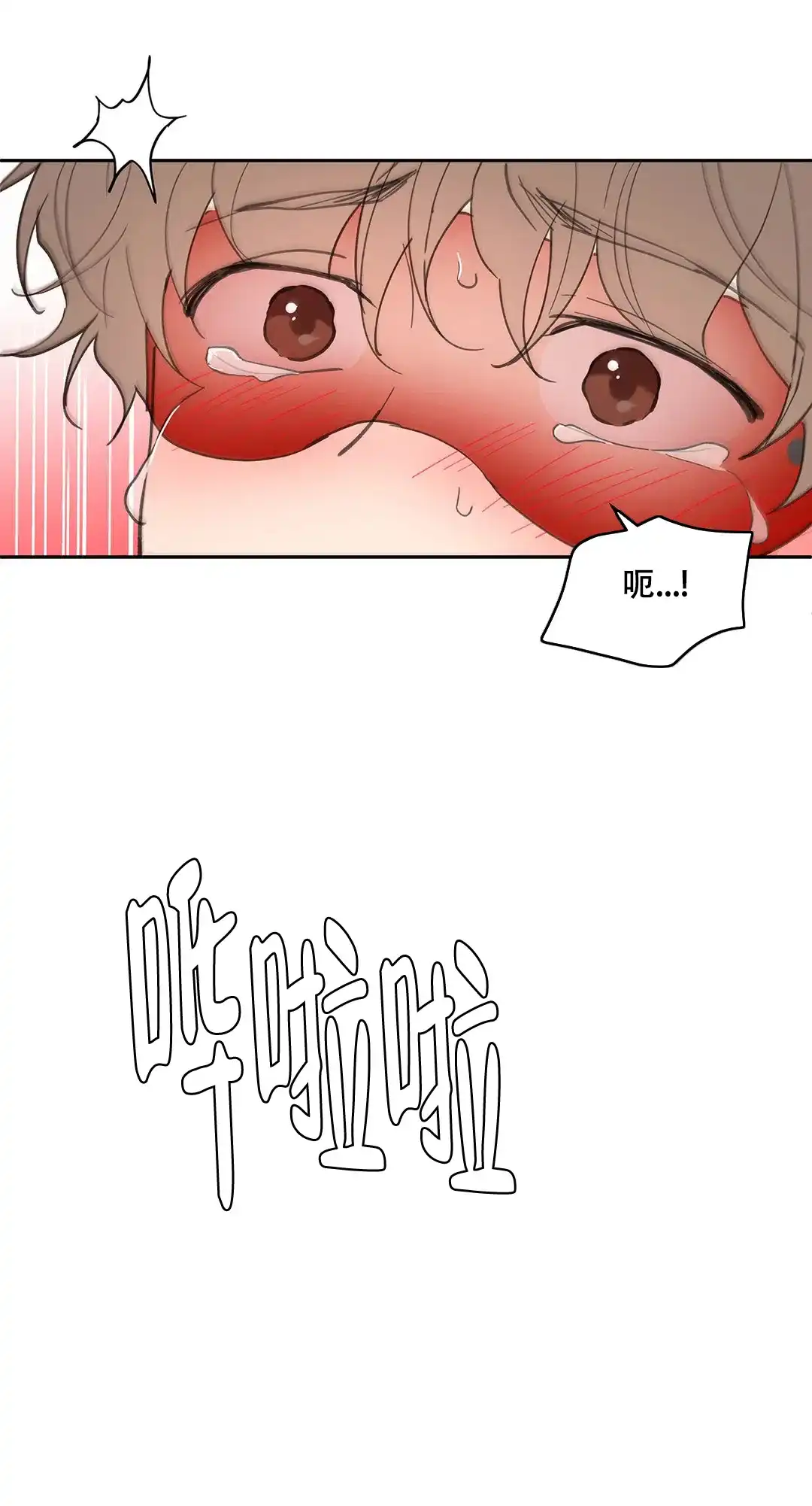 《主人的私情》第65话 第9页
