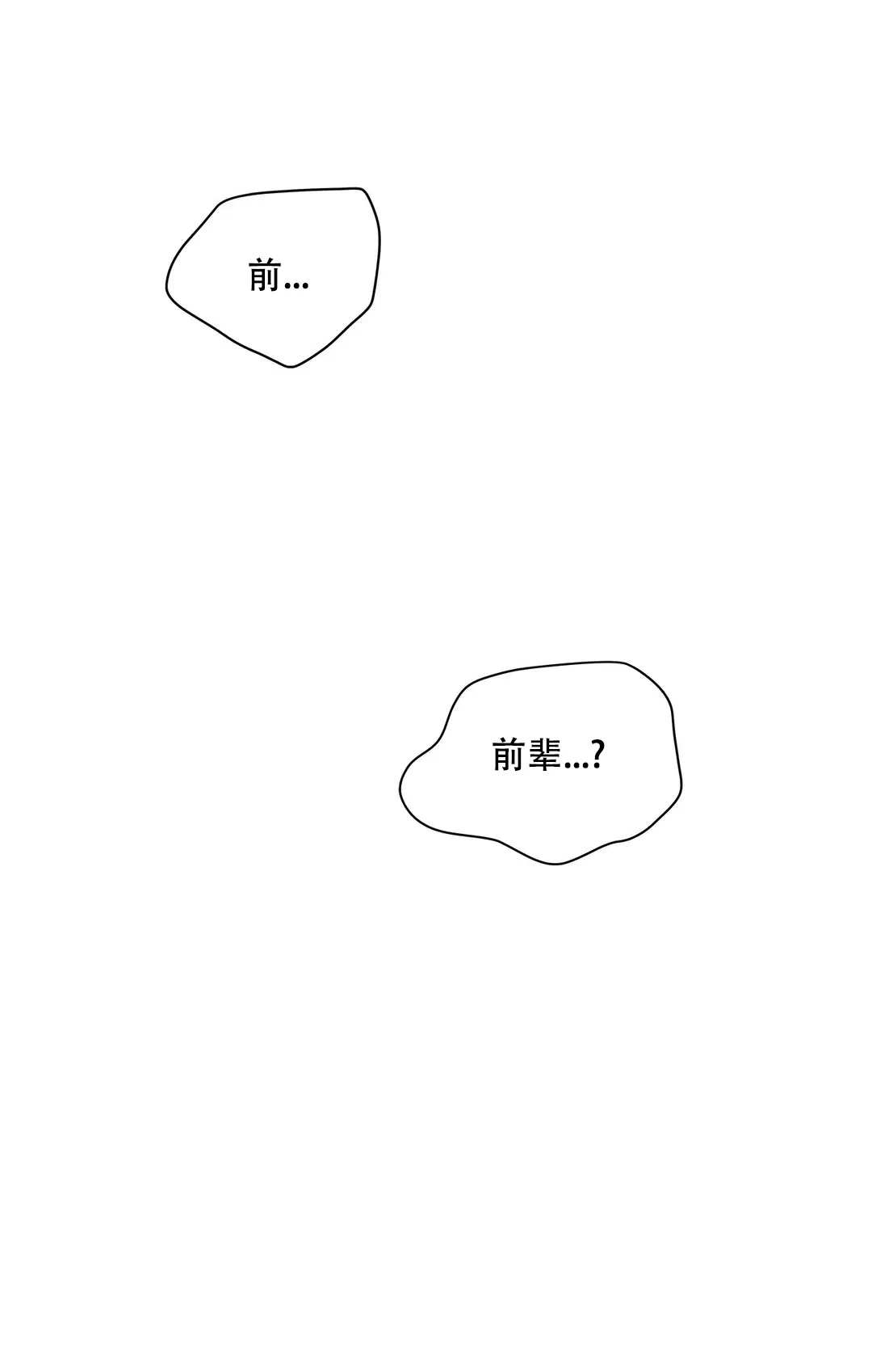 《主人的私情》第65话 第13页
