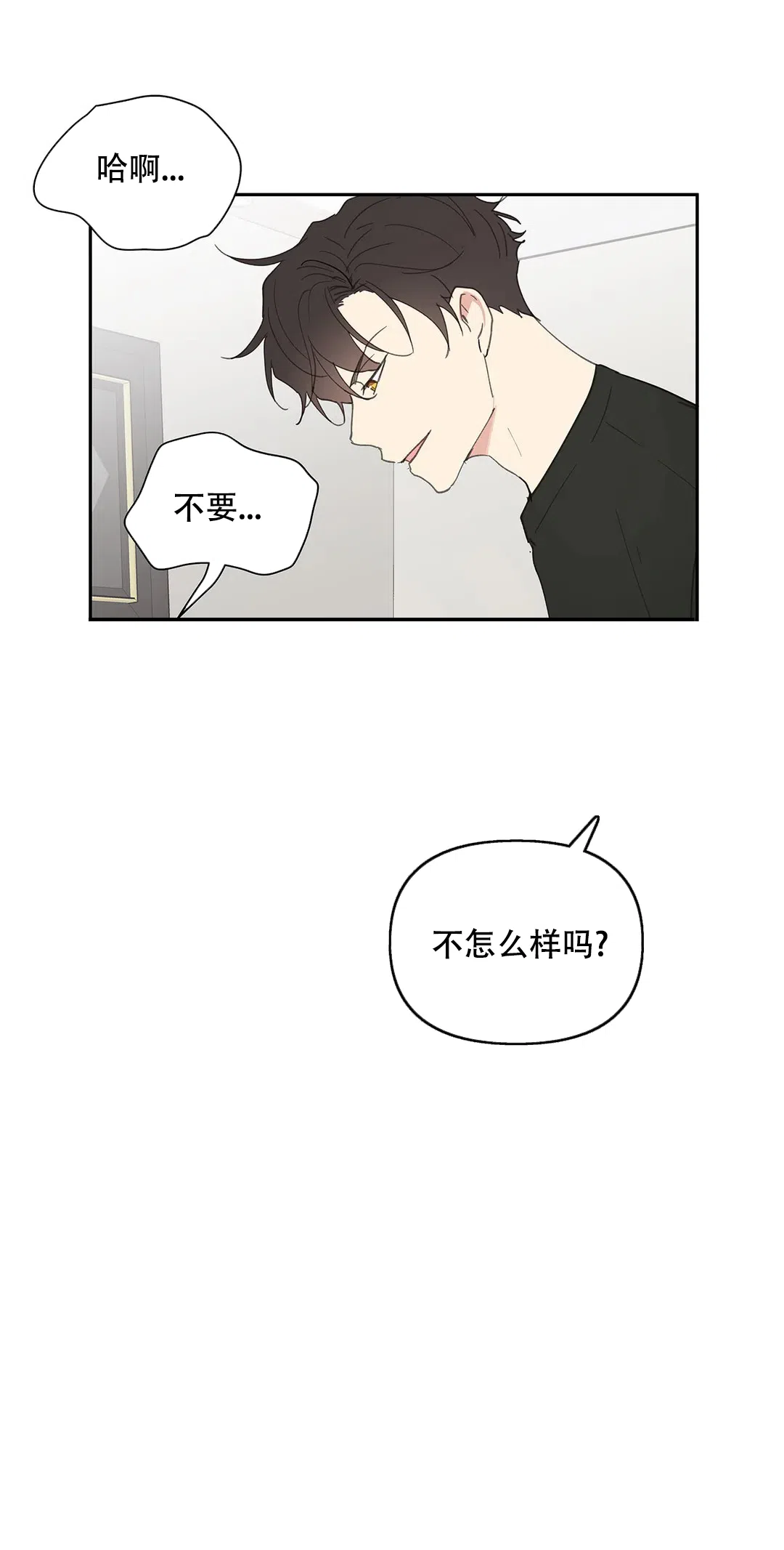 《主人的私情》第65话 第7页