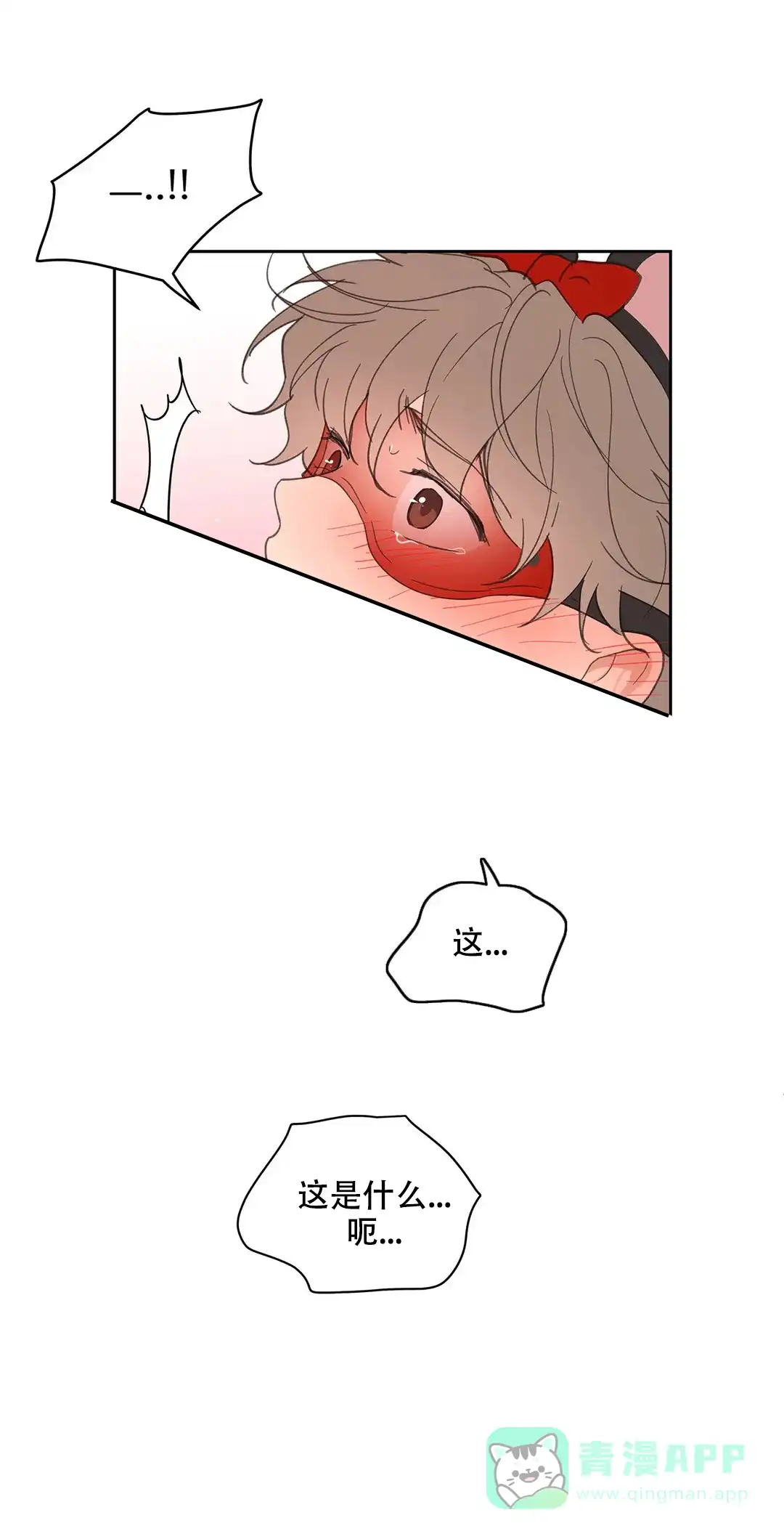 《主人的私情》第65话 第6页