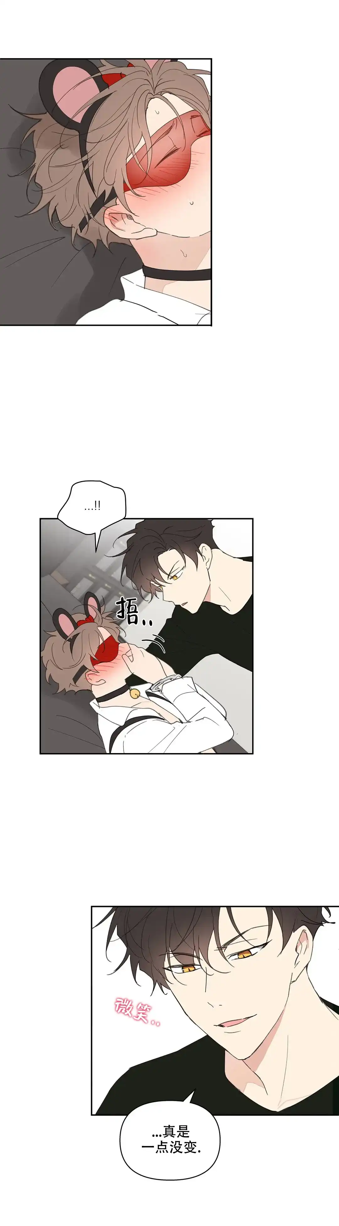 《主人的私情》第66话 第13页