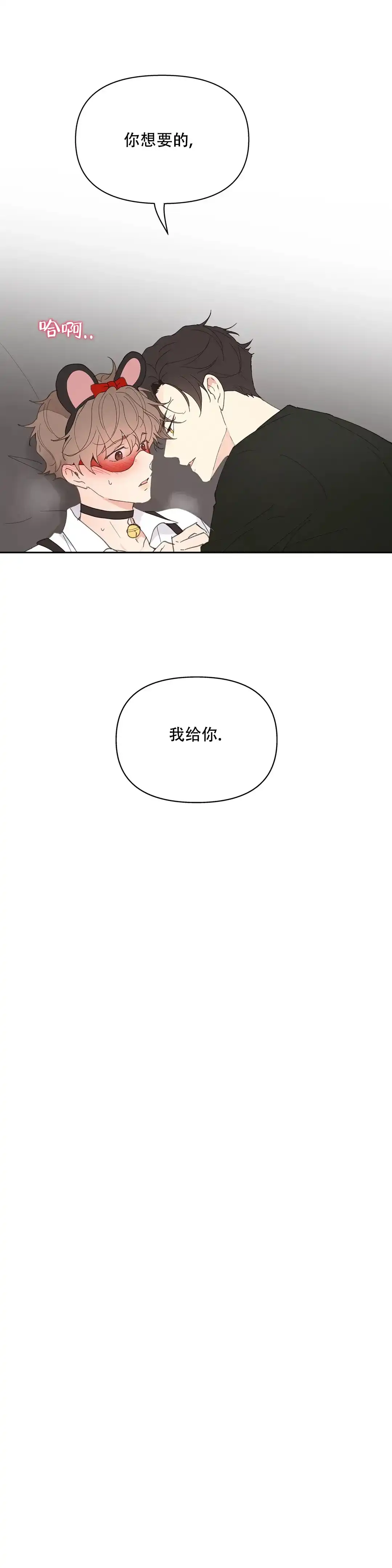 《主人的私情》第66话 第10页