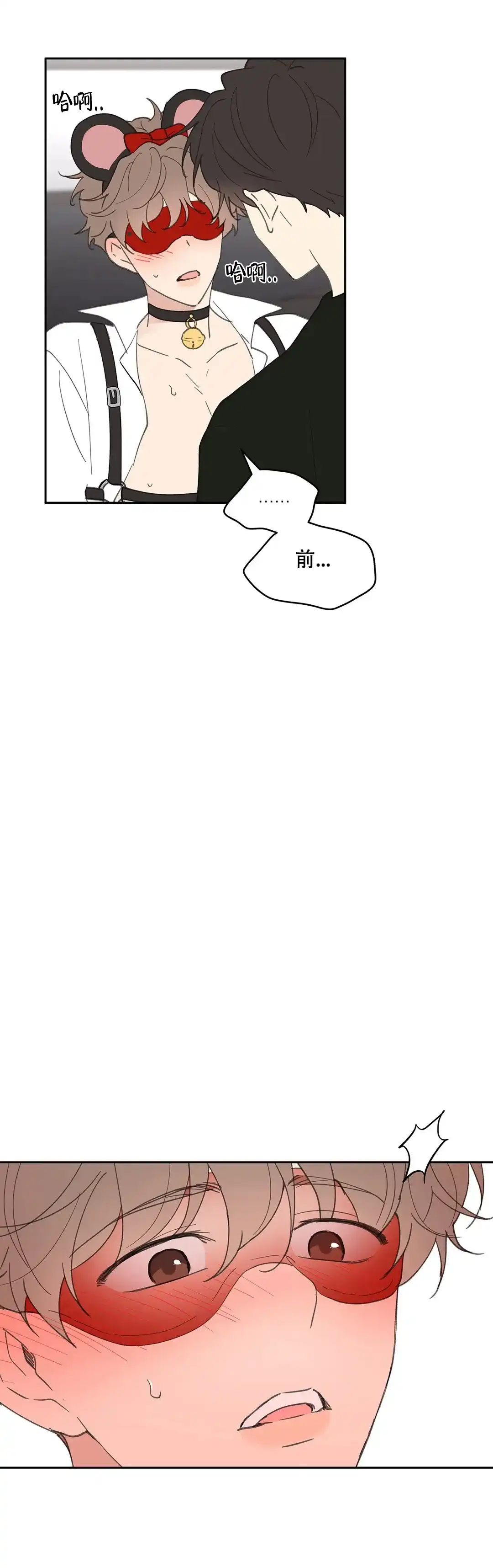 《主人的私情》第66话 第9页