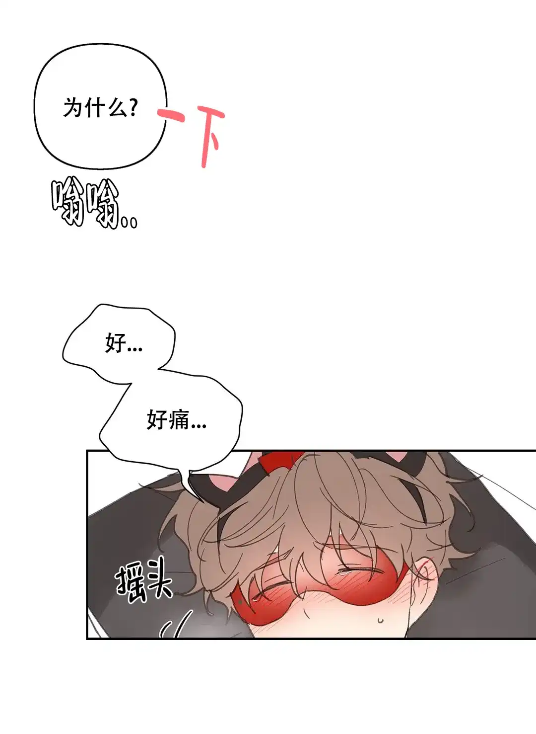 《主人的私情》第66话 第2页