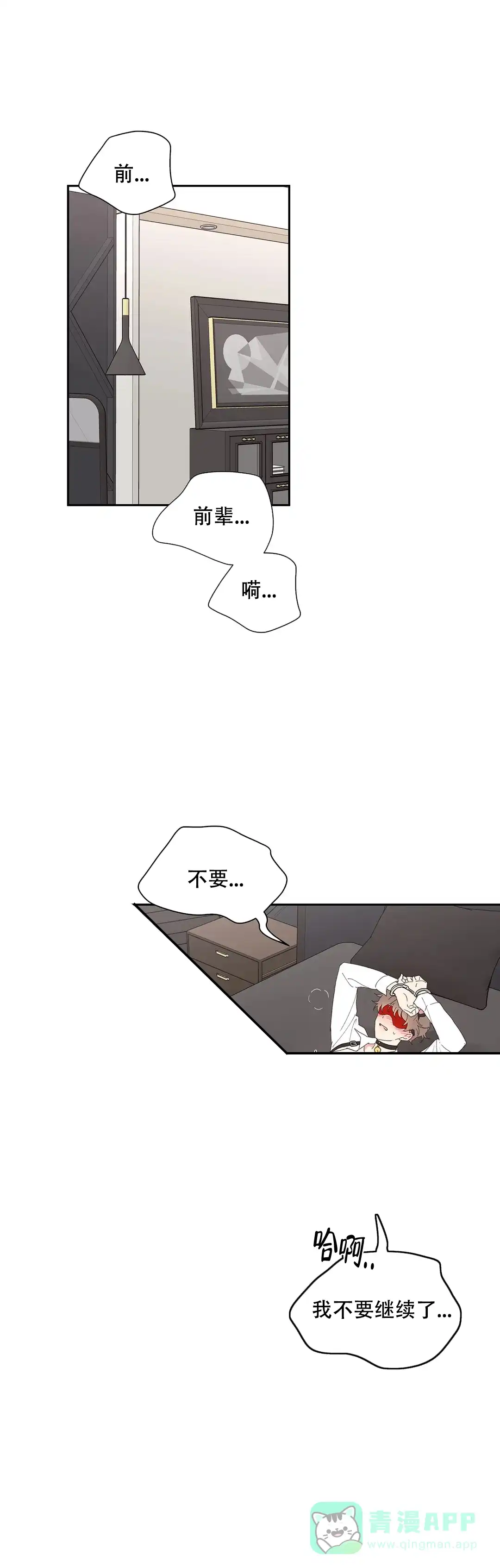 《主人的私情》第66话 第1页