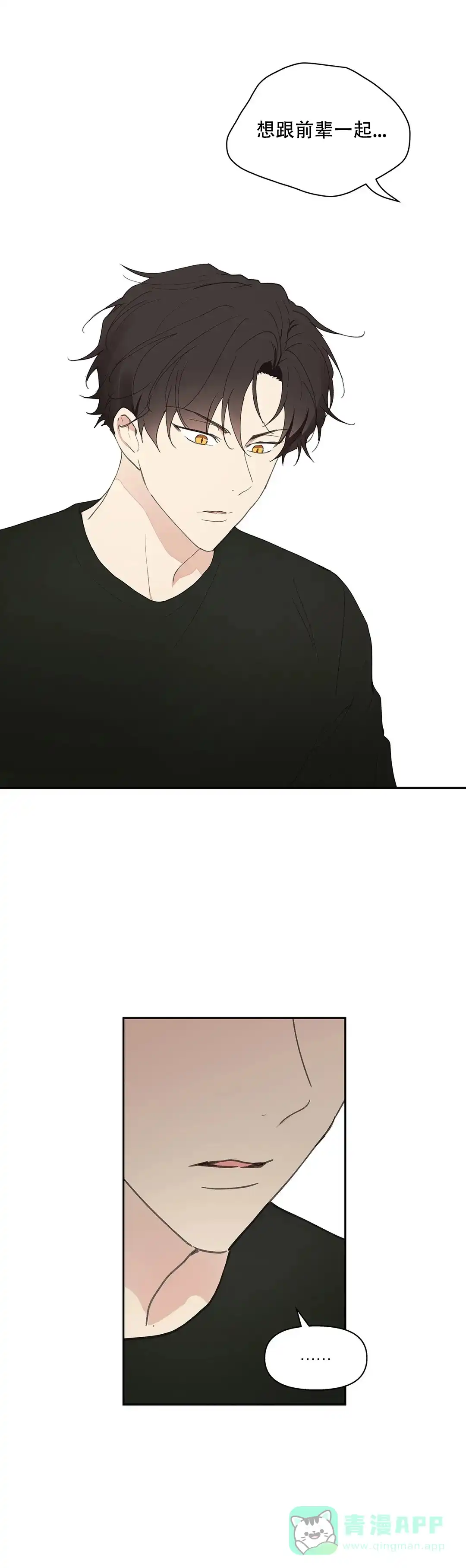 《主人的私情》第66话 第6页