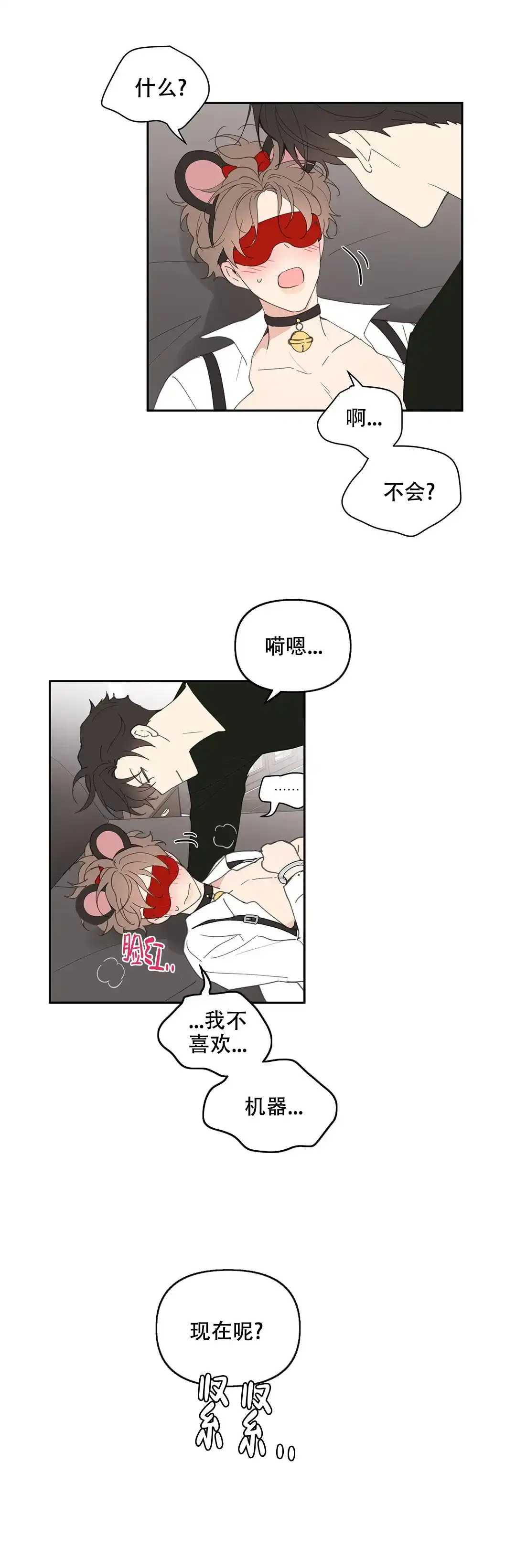 《主人的私情》第66话 第12页