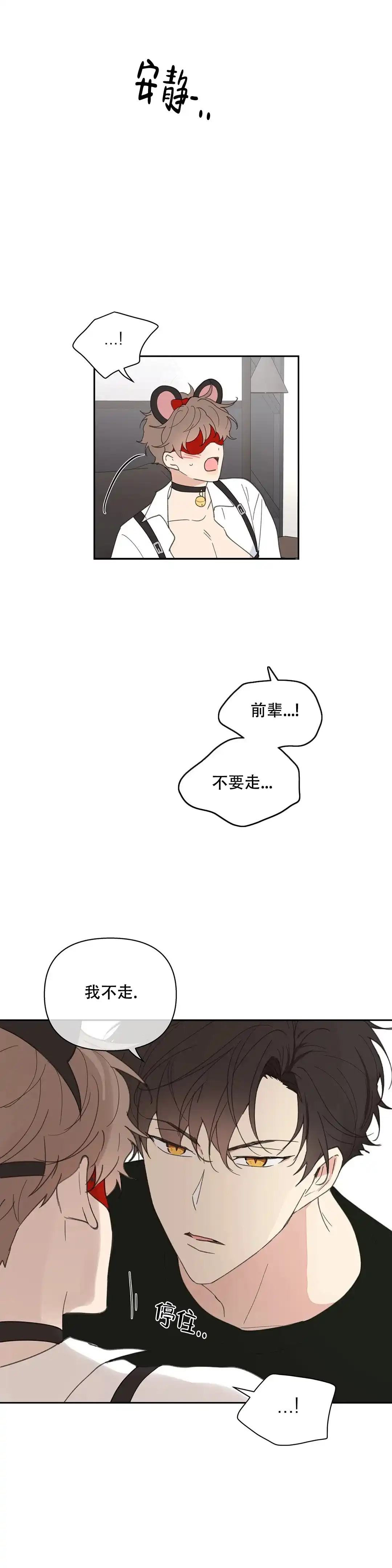 《主人的私情》第66话 第8页