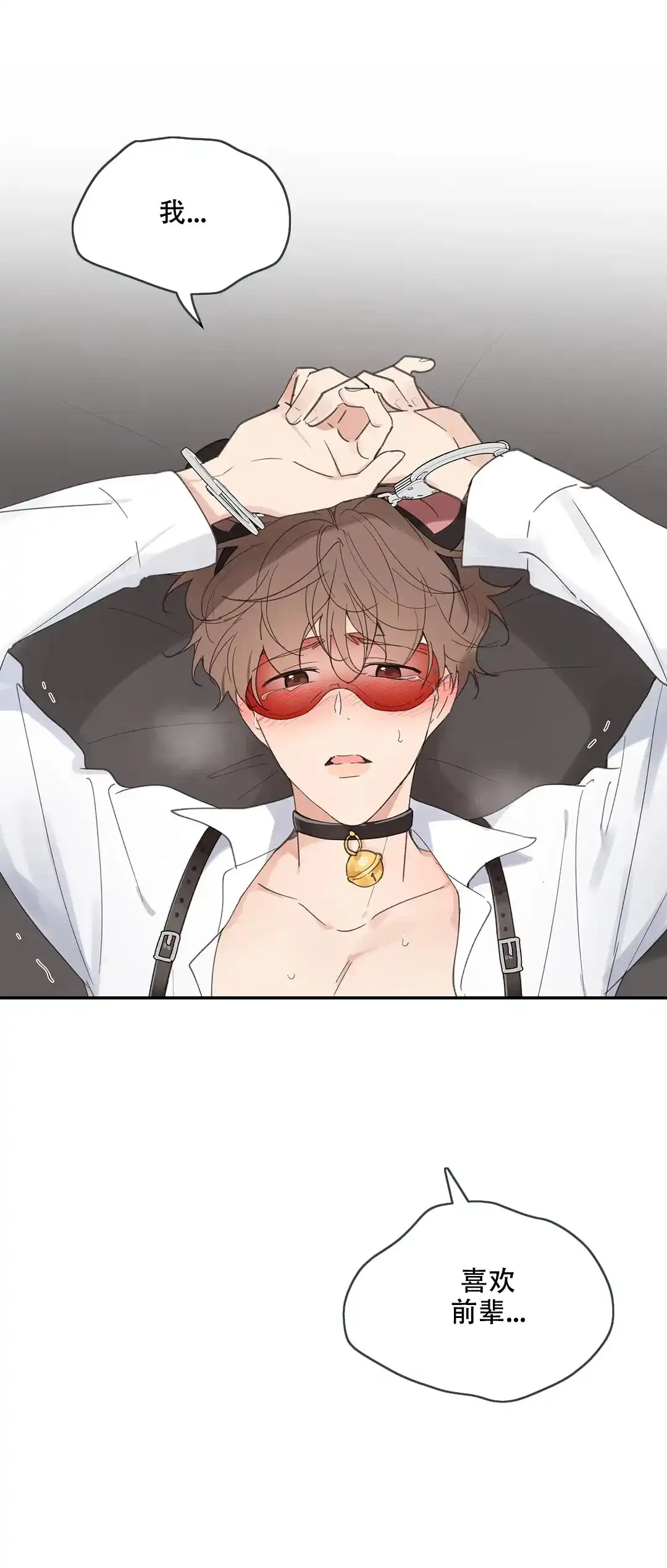 《主人的私情》第66话 第5页