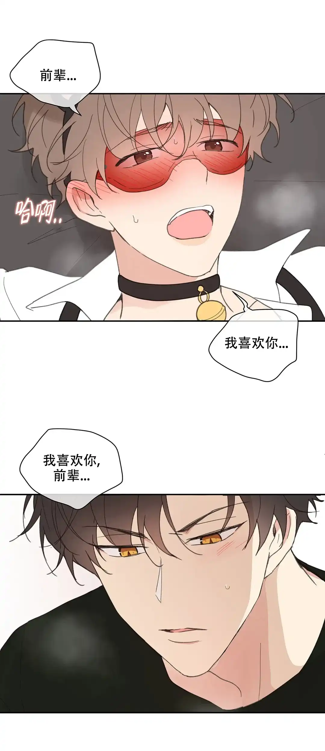 《主人的私情》第67话 第8页