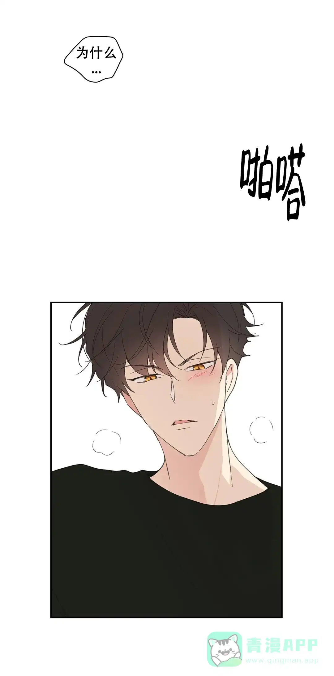 《主人的私情》第67话 第6页