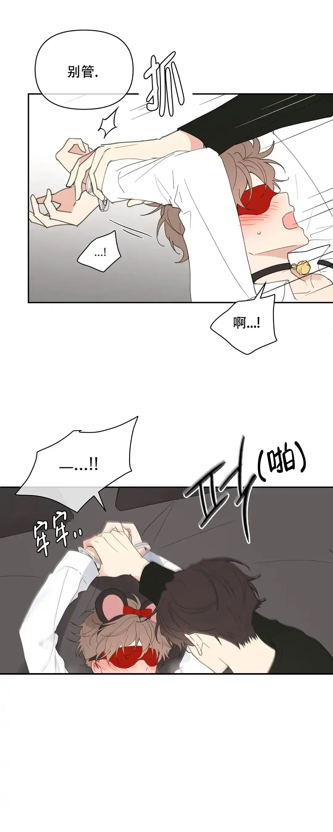 《主人的私情》第67话 第5页