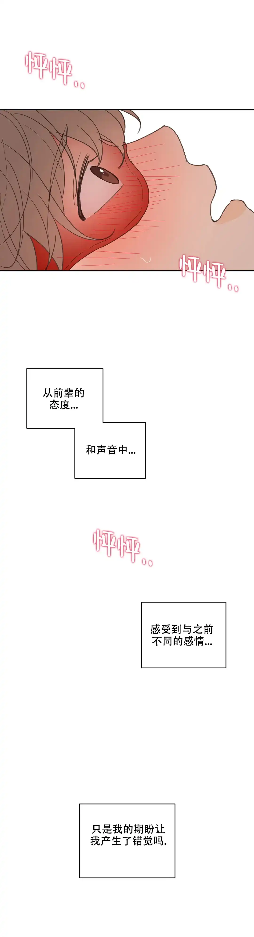 《主人的私情》第67话 第12页