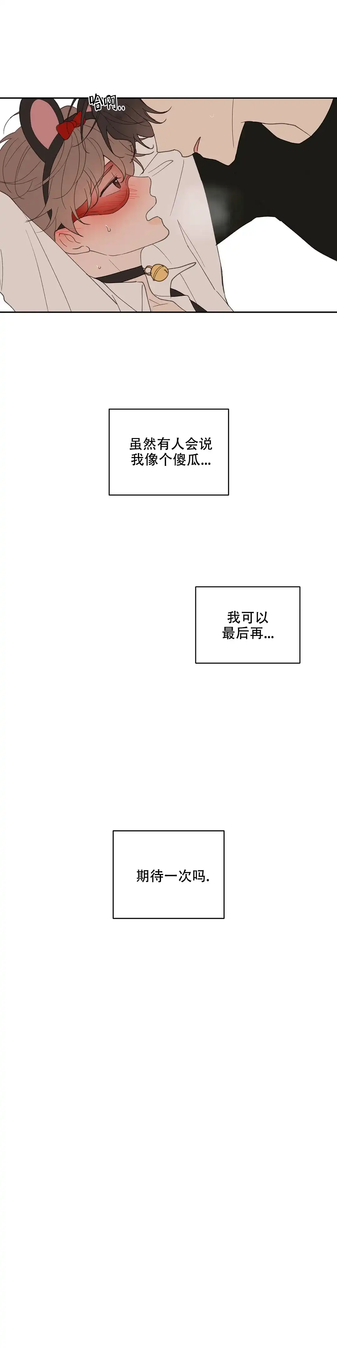 《主人的私情》第67话 第13页
