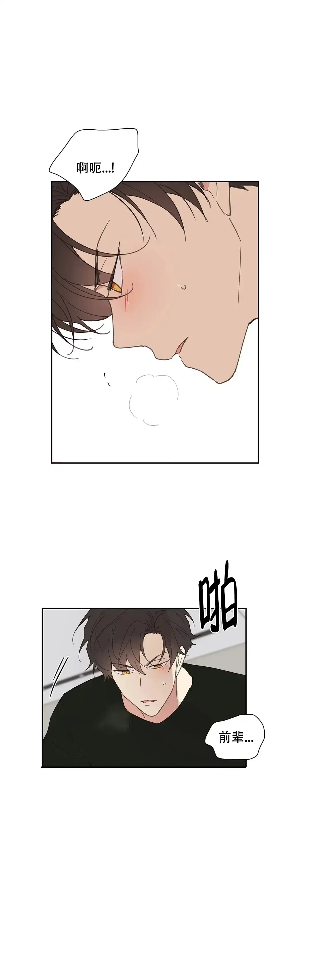 《主人的私情》第67话 第9页