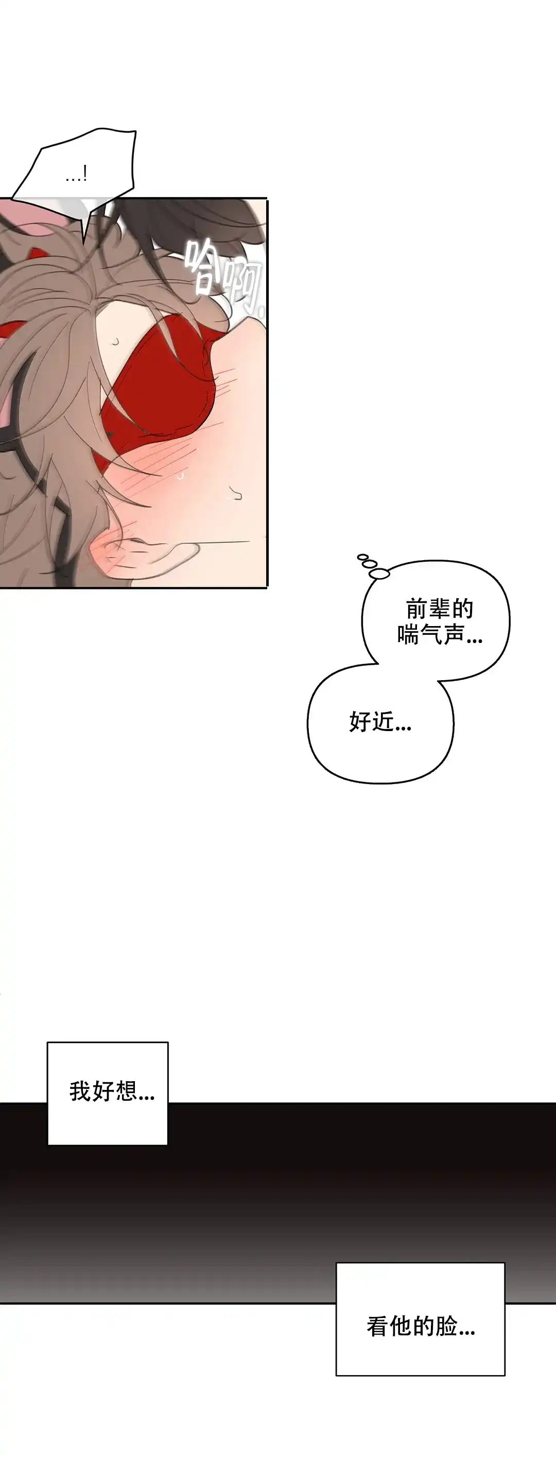 《主人的私情》第67话 第3页