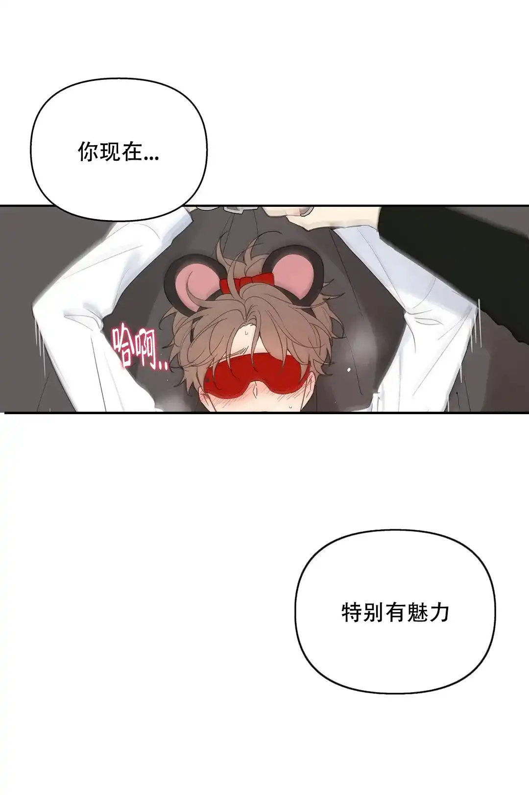 《主人的私情》第67话 第7页