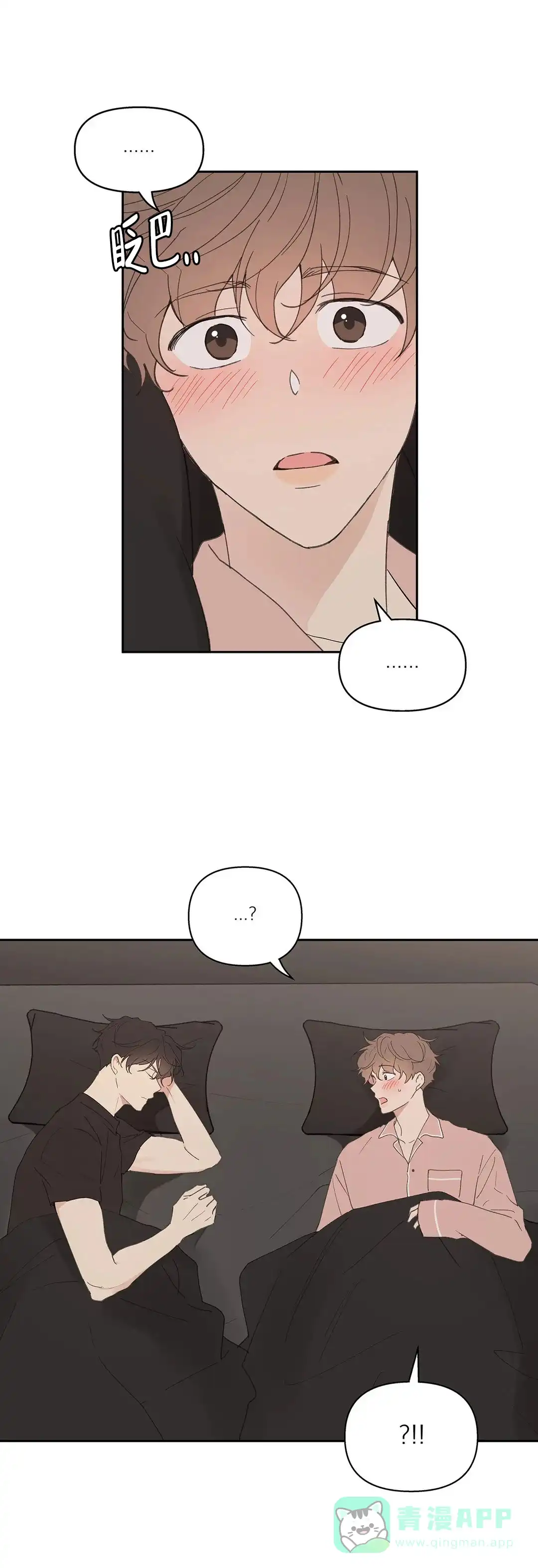 《主人的私情》第68话 第1页