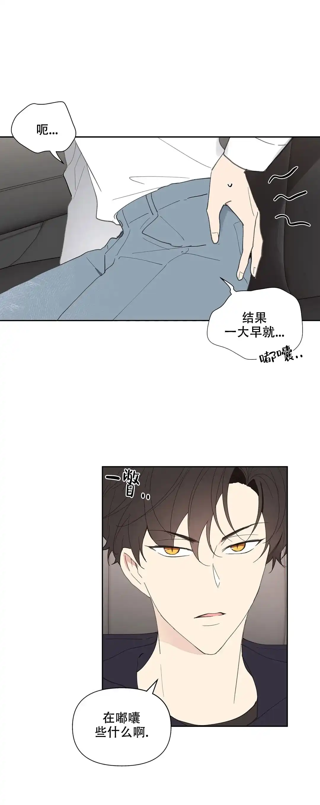 《主人的私情》第68话 第12页
