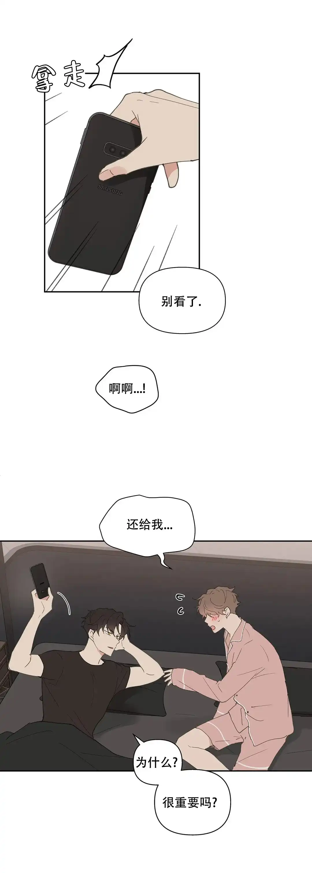 《主人的私情》第68话 第8页