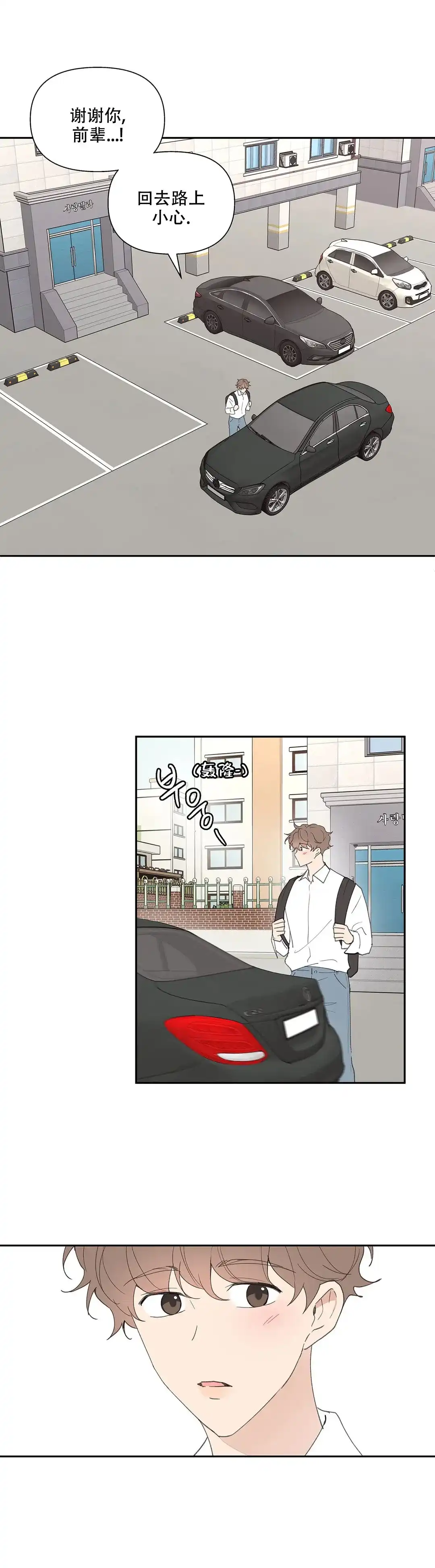 《主人的私情》第68话 第14页