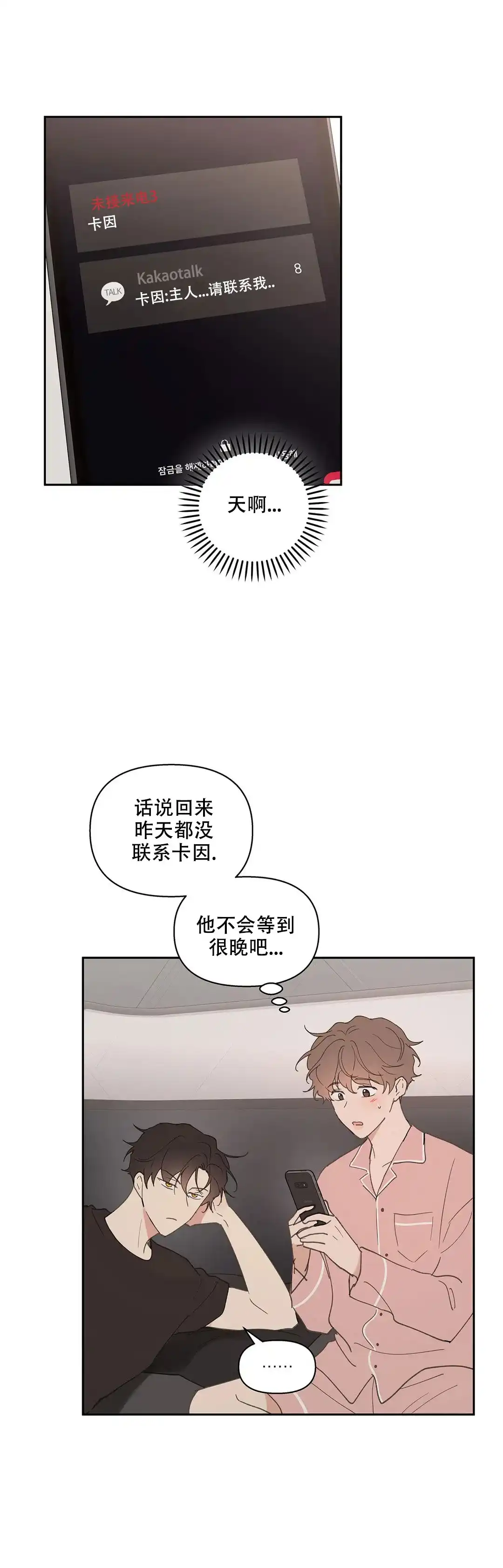 《主人的私情》第68话 第7页