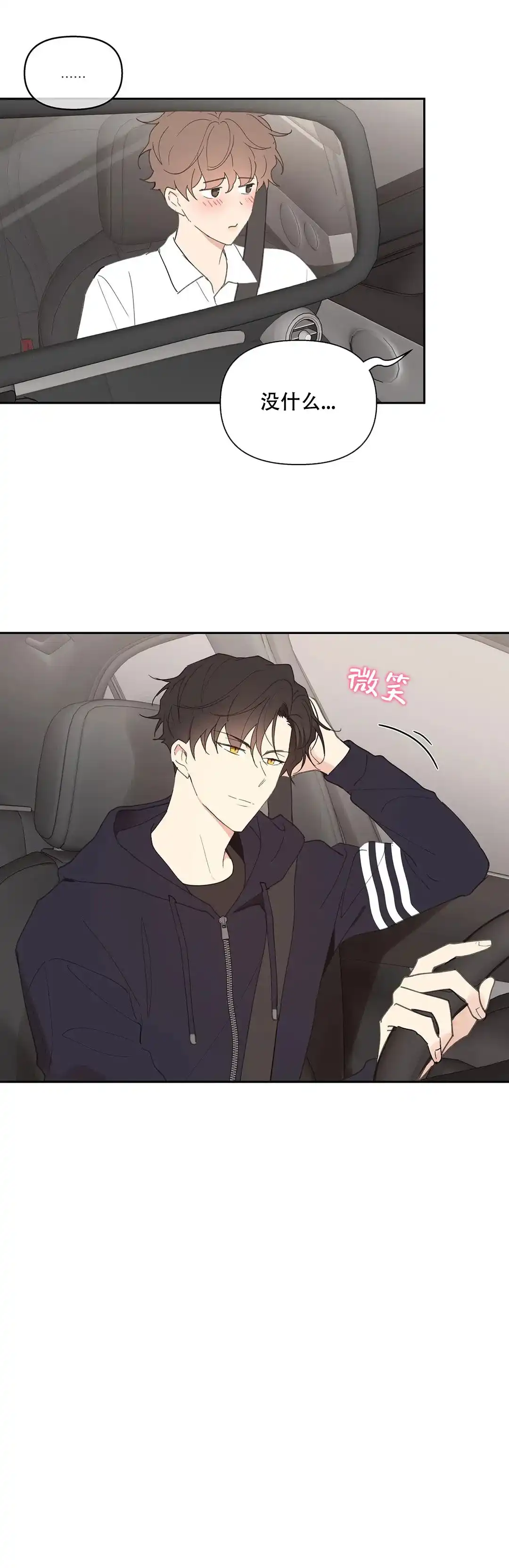 《主人的私情》第68话 第13页