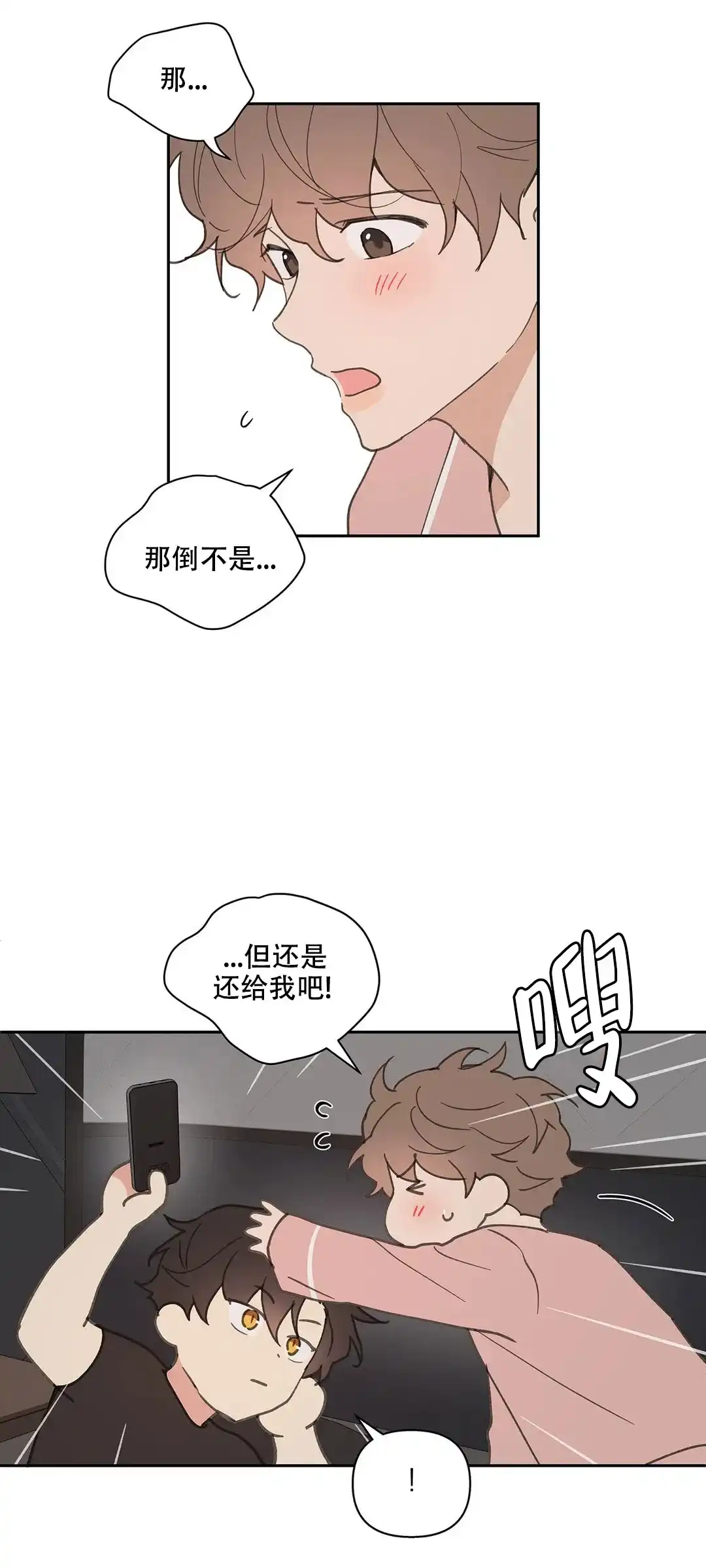 《主人的私情》第68话 第9页