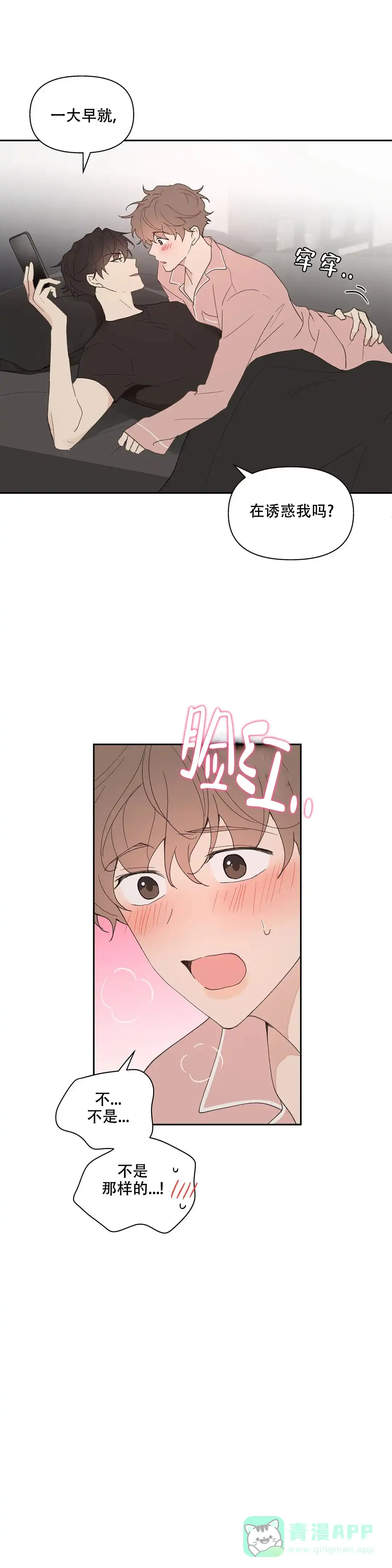 《主人的私情》第68话 第11页