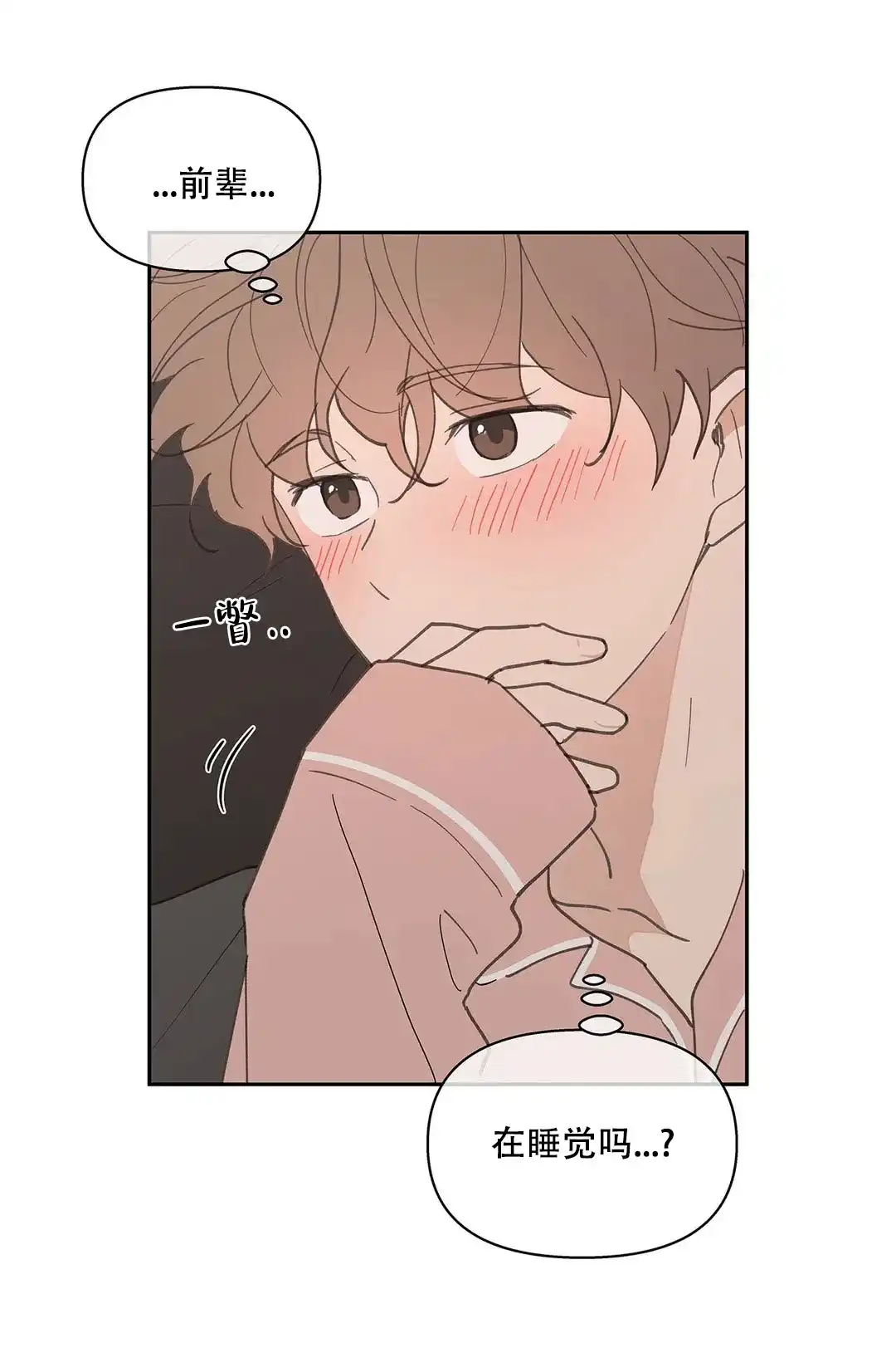 《主人的私情》第68话 第3页
