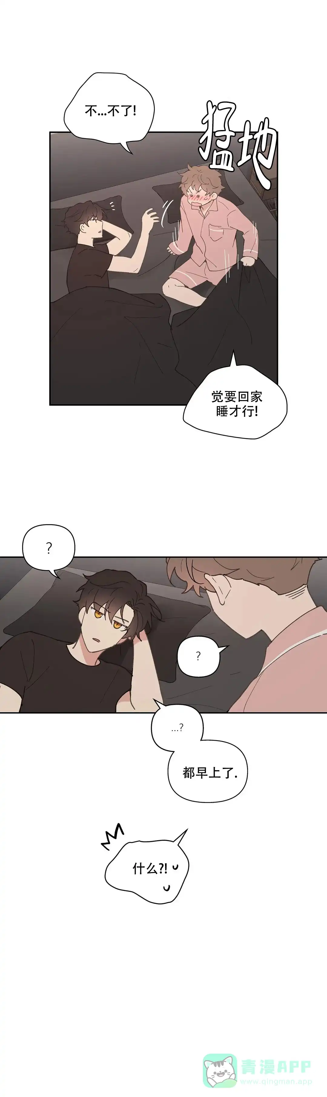 《主人的私情》第68话 第6页
