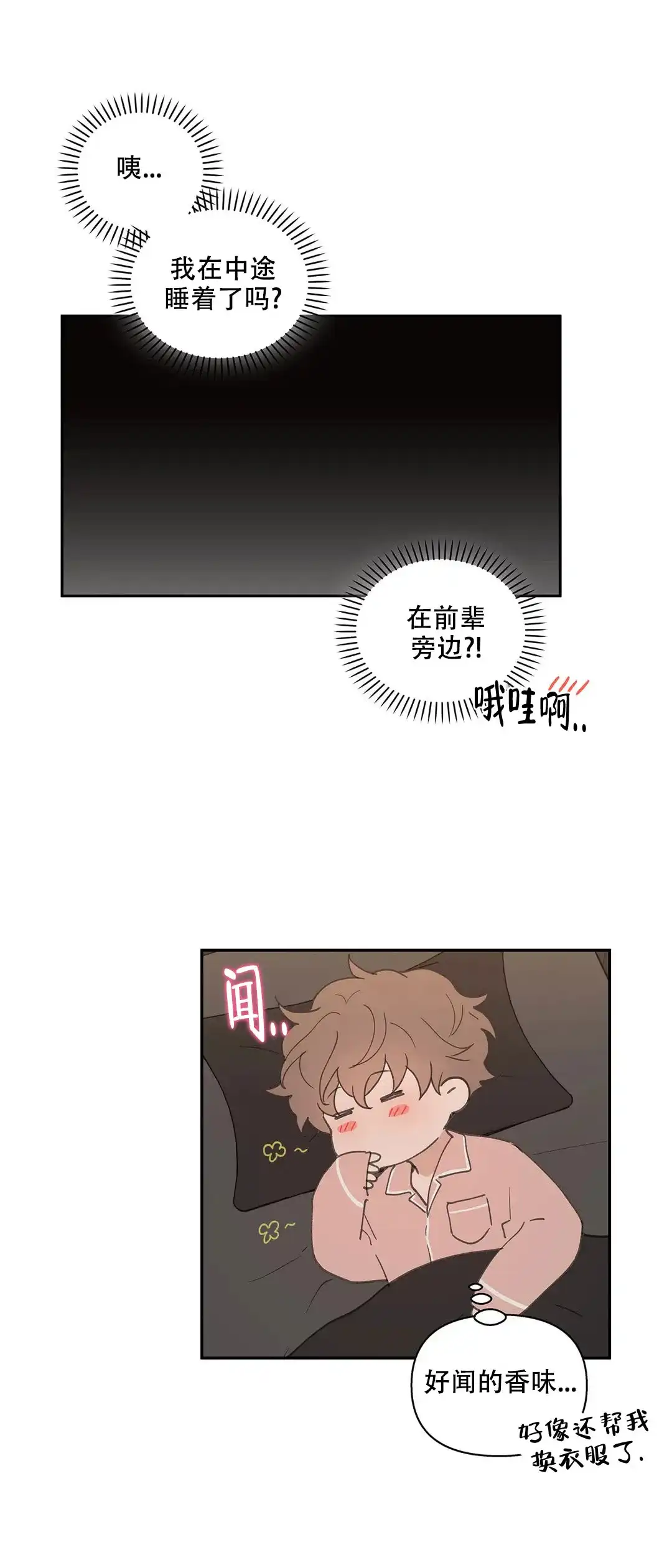 《主人的私情》第68话 第2页