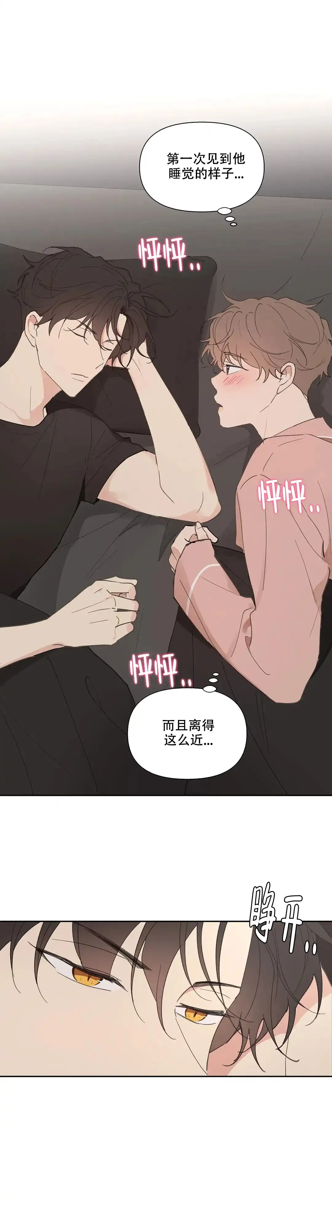 《主人的私情》第68话 第4页
