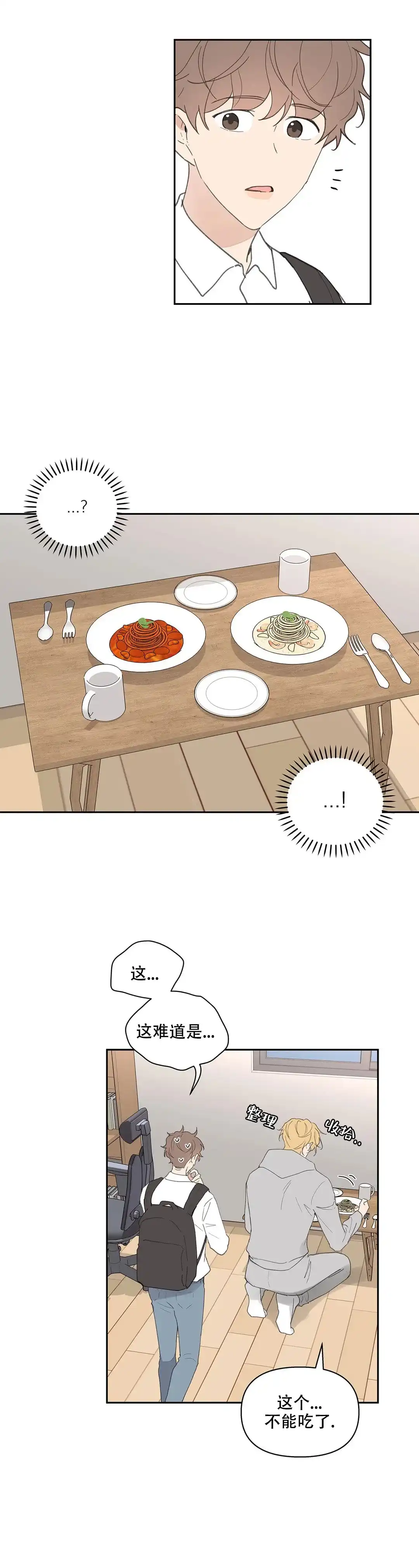 《主人的私情》第69话 第4页