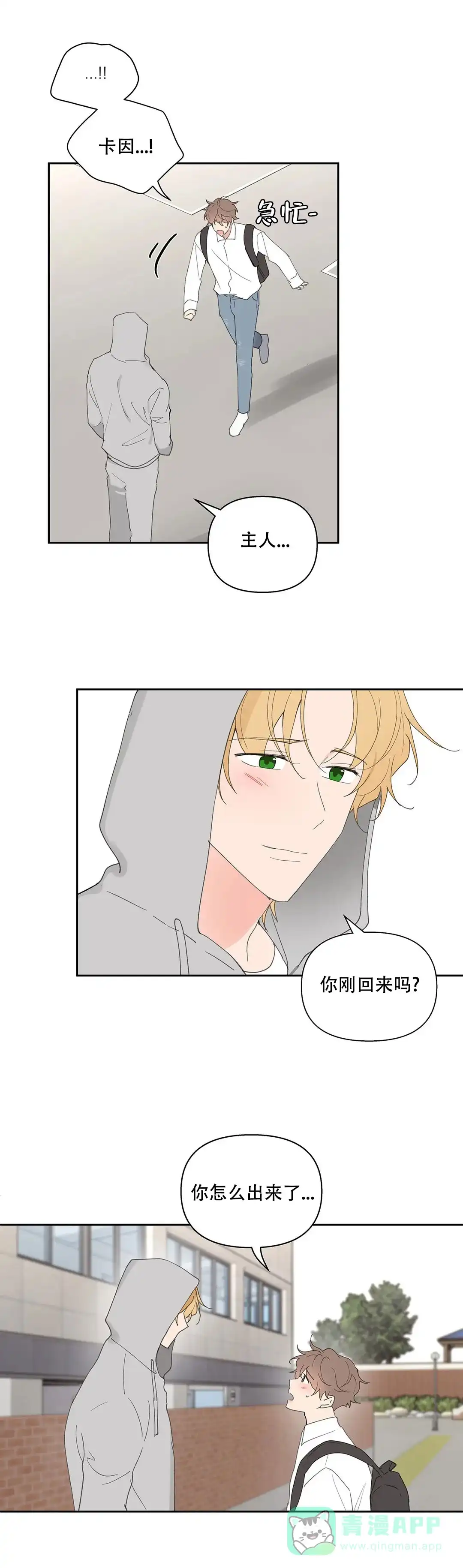 《主人的私情》第69话 第1页