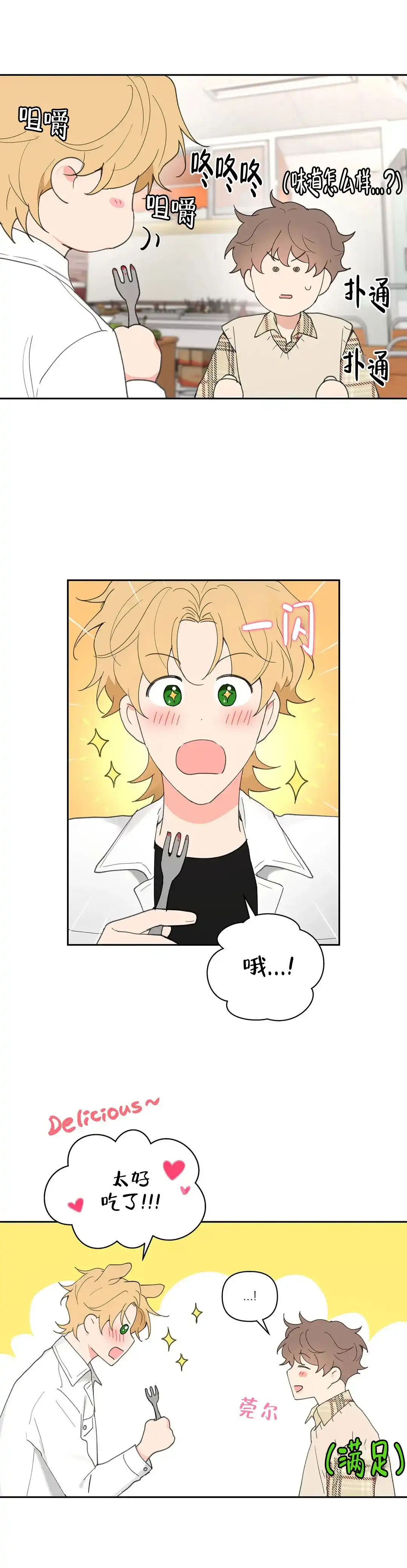 《主人的私情》第69话 第10页