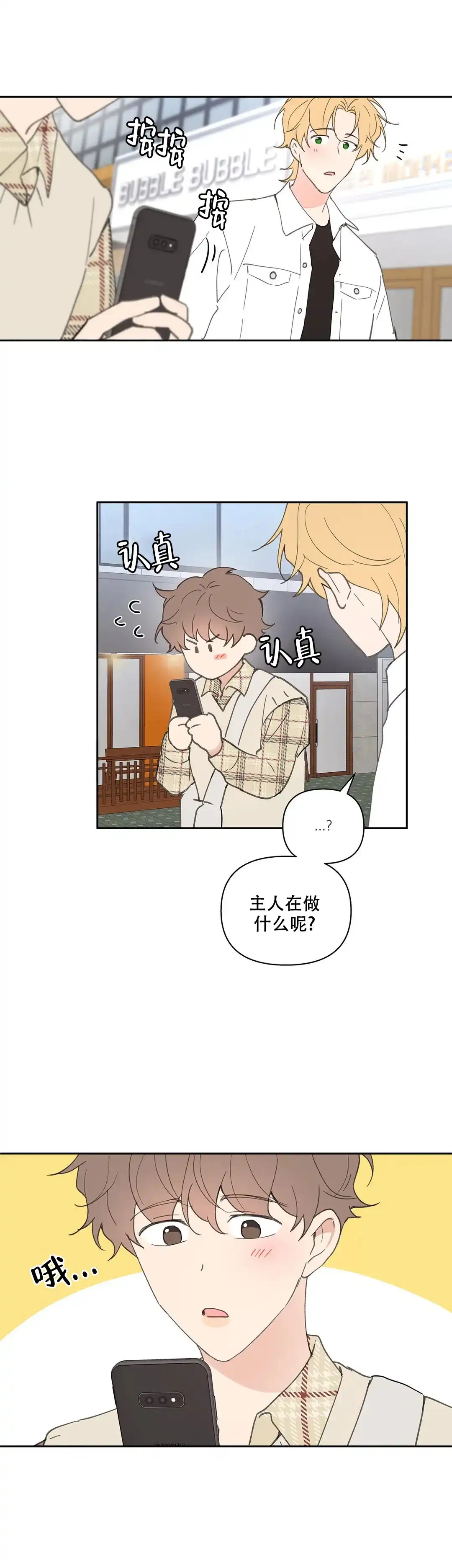 《主人的私情》第69话 第13页