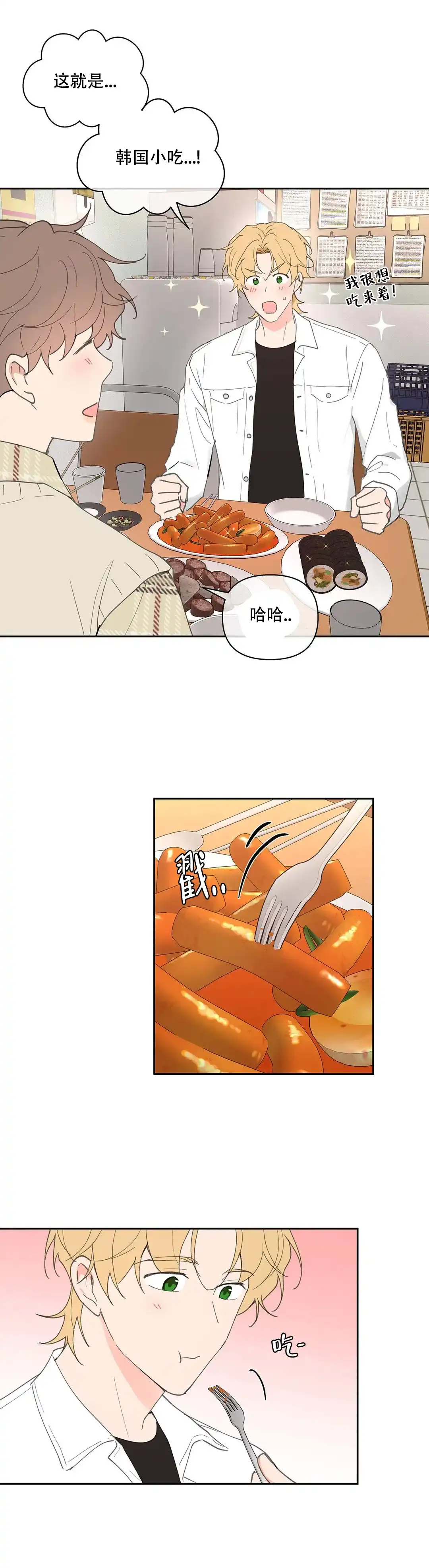 《主人的私情》第69话 第9页