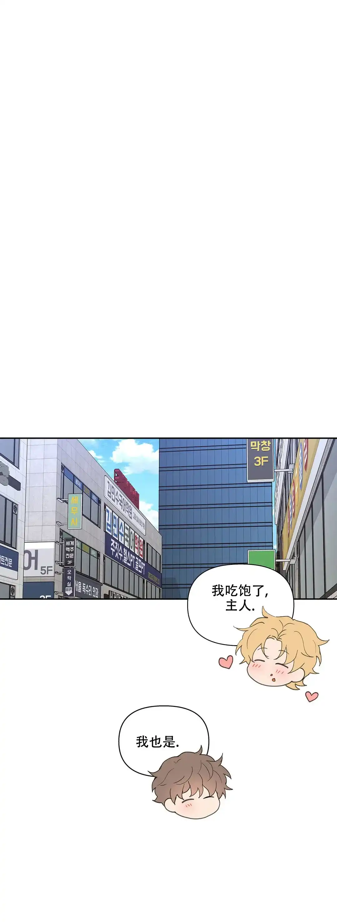 《主人的私情》第69话 第12页