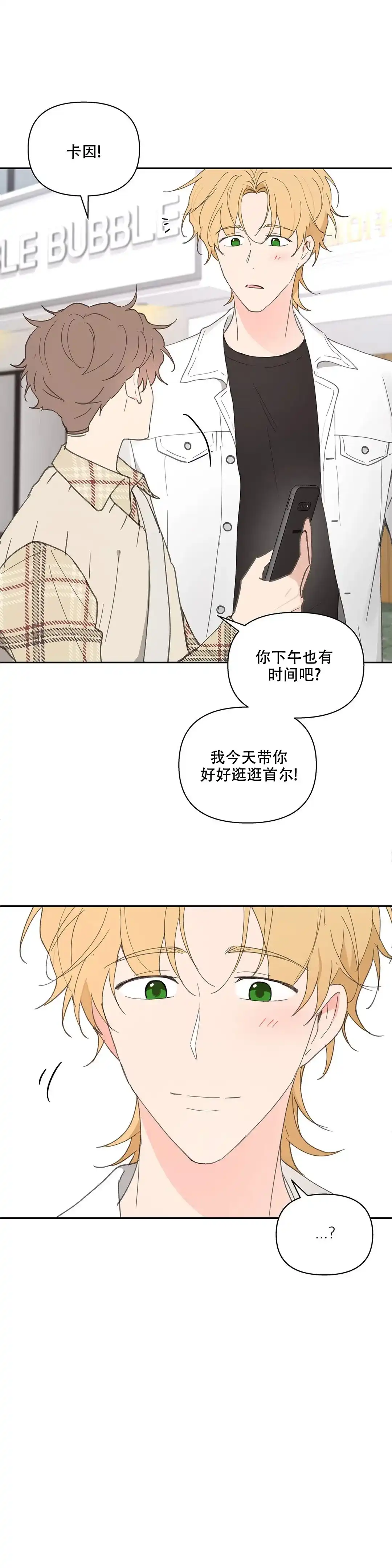 《主人的私情》第69话 第14页
