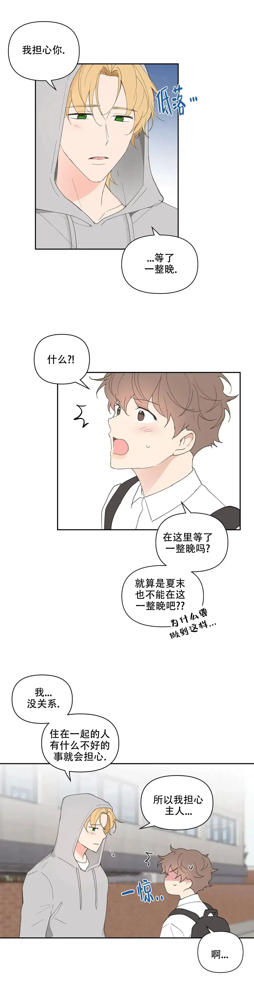 《主人的私情》第69话 第2页